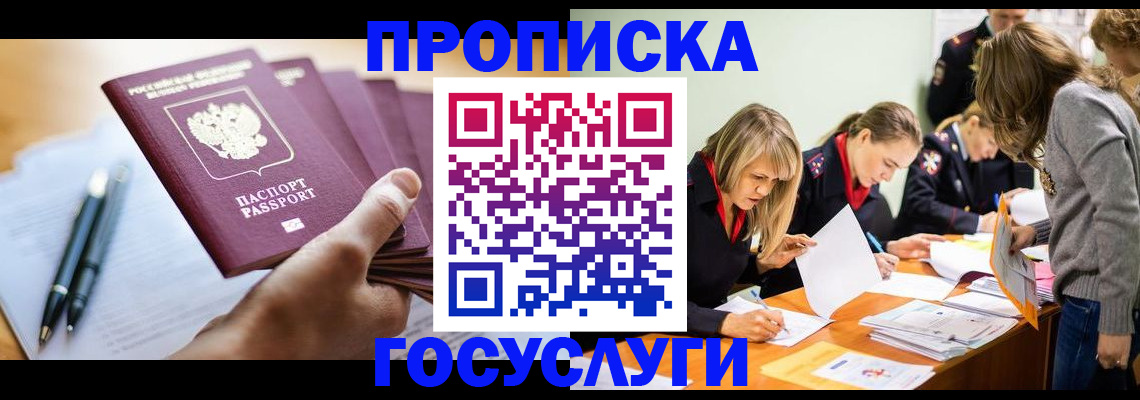 прописка для работы в Жигулёвске