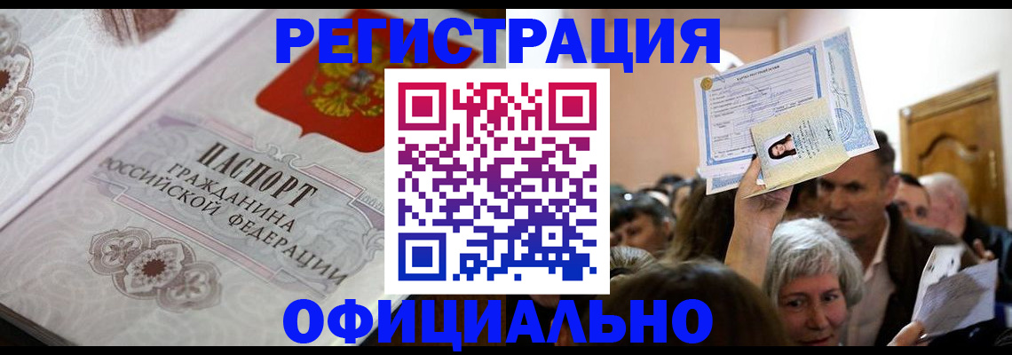 прописка для работы в Жигулёвске