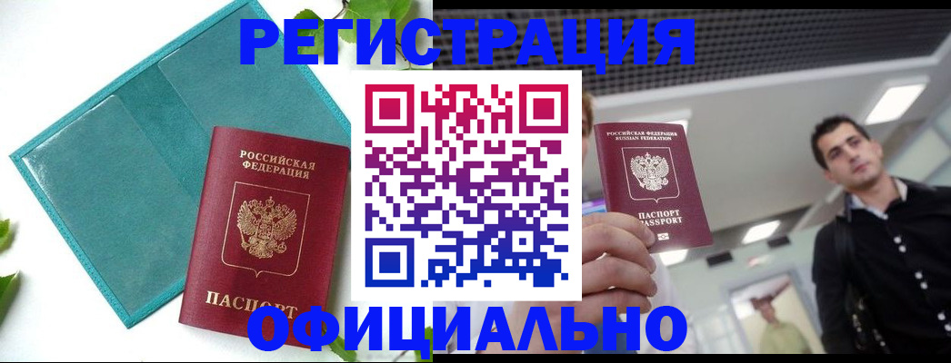 купить прописку в Жигулёвске
