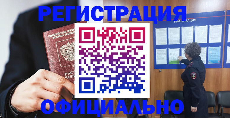 прописка 2025 в Жигулёвске