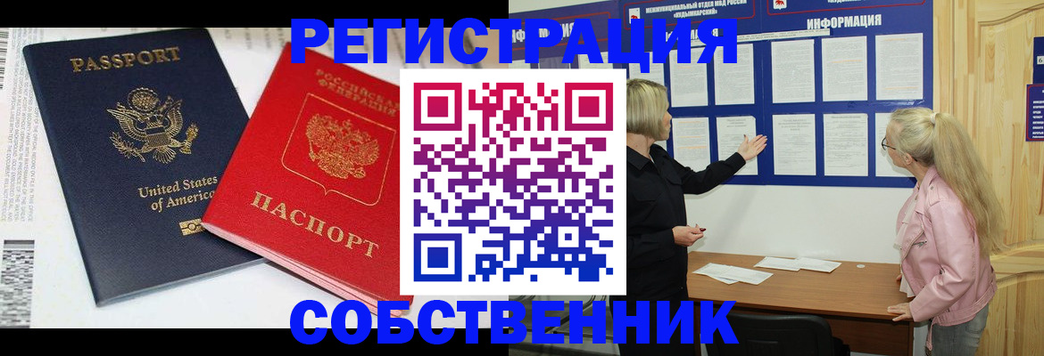 временная регистрация в квартире в Жигулёвске