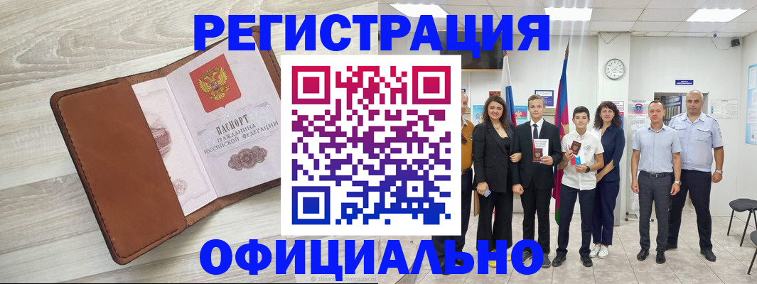 временная регистрация купить в Жигулёвске